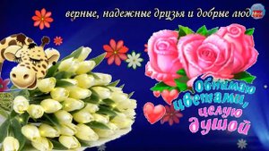 Очень красивое поздравление с днем рождения!