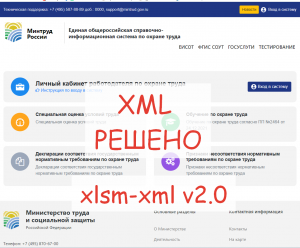 Передача сведений в реестр обученных лиц по охране труда в Минтруд v2.0