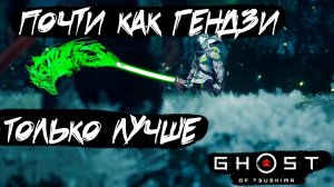 Гайд КАК получить способность Танец Гнева ➤ В Ghost of Tsushima [ Призрак Цусимы ]