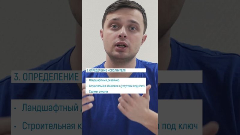 Как найти ландшафтного дизайнера и строителей для благоустройства? #shorts