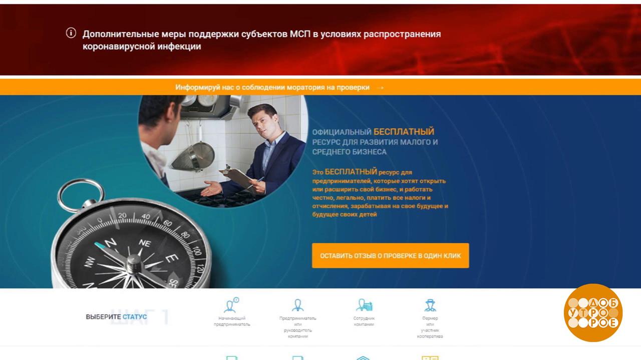 Помощь малому бизнесу. Доброе утро. Фрагмент выпуска от 08.04.2020 ...