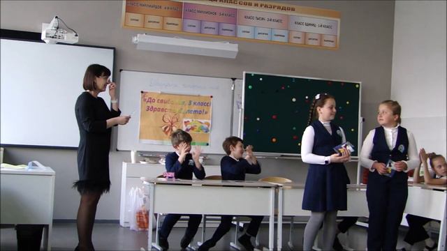 До свидания 3 класс