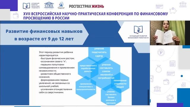 СЕКЦИЯ 2. Программы финансового просвещения населения.