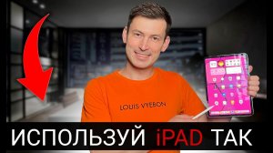 IPAD УПРАВЛЯЕТ БИЗНЕСОМ вместо меня! Лучшие приложения...