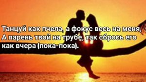 Ramil' & Dava - Танцуй как пчела (Lyrics, Текст)