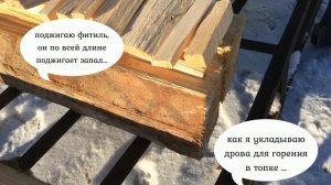 Отопление для частного дома - как я колю и складываю дрова в топке для долгого горения