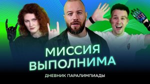 Кёрлинг. Миссия выполнима | #ДневникПКР