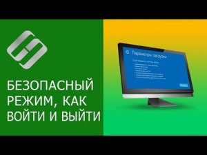 как войти в безопасный режим на windols 10