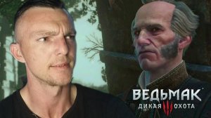 ВАМПИР ЗАШИЛСЯ  # Ведьмак 3 # DLC КРОВЬ И ВИНО # 87