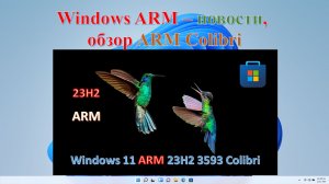 Windows ARM – новости, обзор ARM Colibri