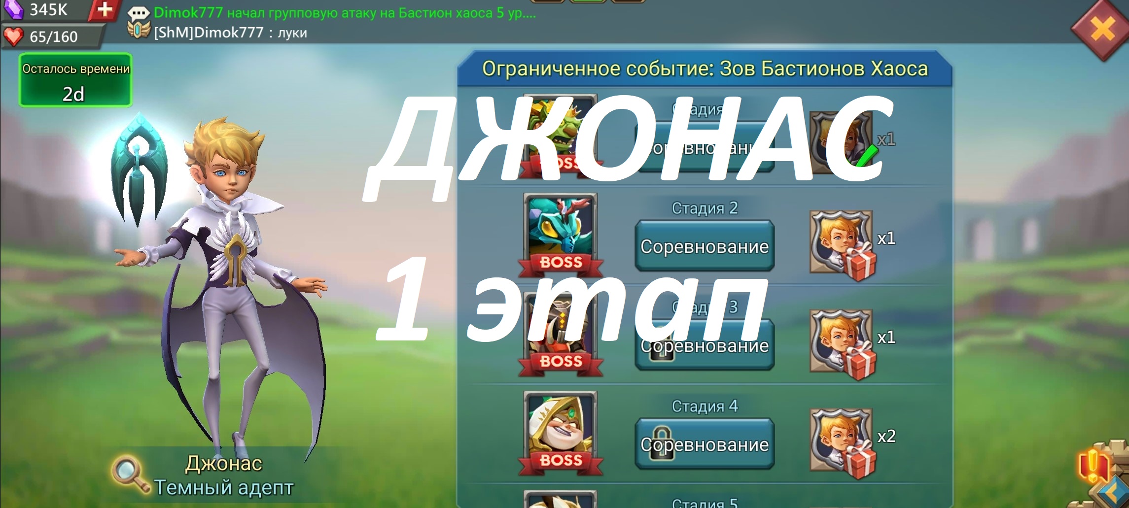 Джонас Тёмный адепт - стадия 1. Ограниченное событие: Зов Бастионов Хаоса. Прохождение Lords Mobile.