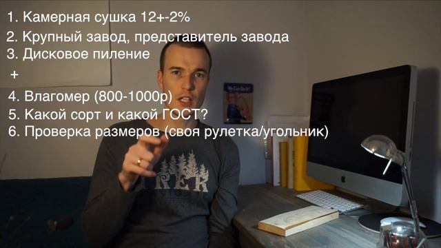 Обрезная доска для каркасного дома в России. Часть 3 - Чеклист при покупке доски.