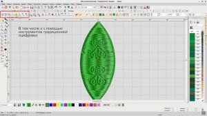 Уроки Wilcom ES: Пользовательская Разбивка/Резной Штамп