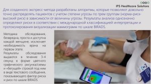 #мыработаем Портативный маммограф на основе электроимпедансной технологии