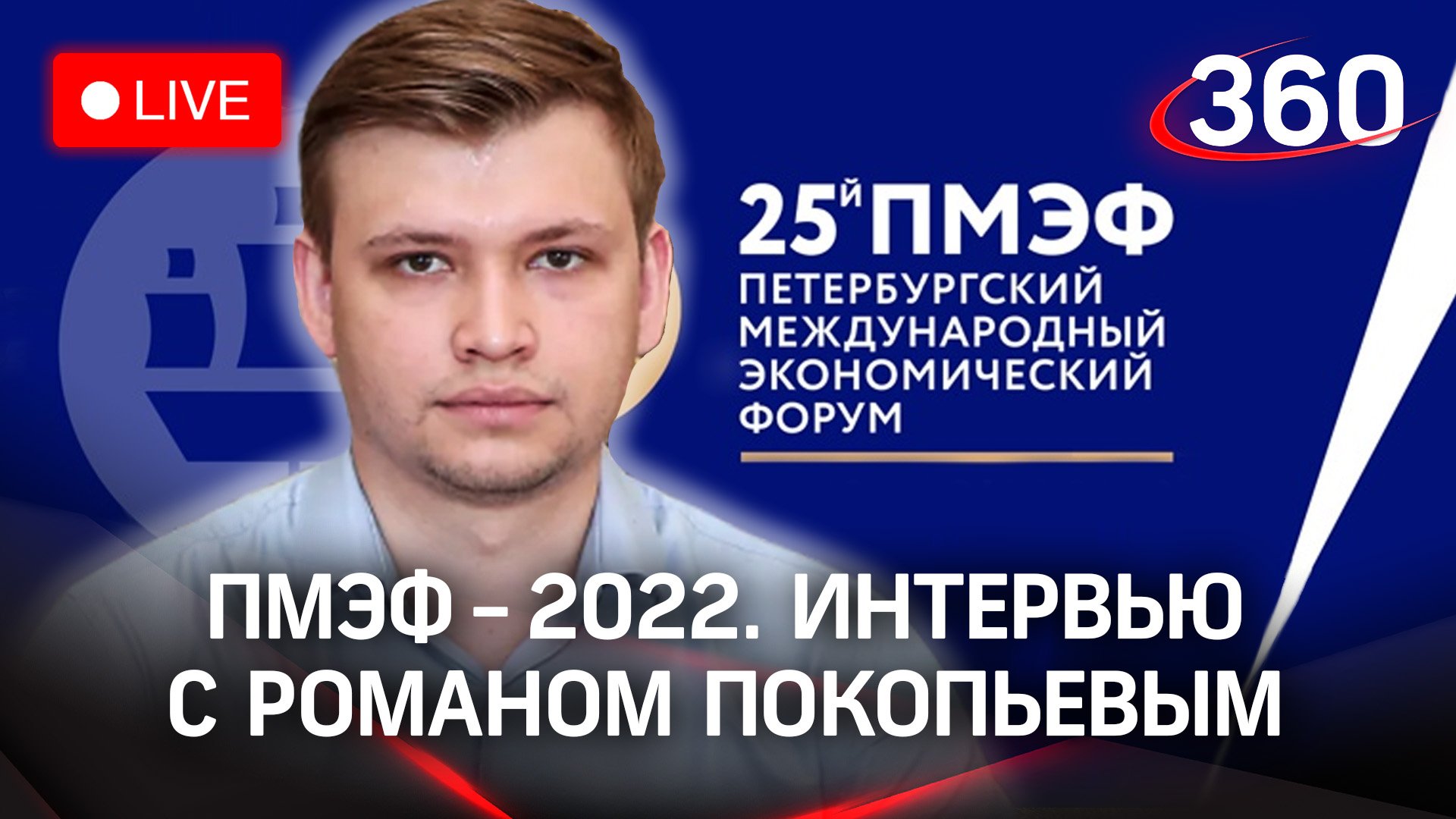 ПМЭФ-2022: интервью с Романом Прокопьевым, генеральным директором ГК «Художественные Промыслы»