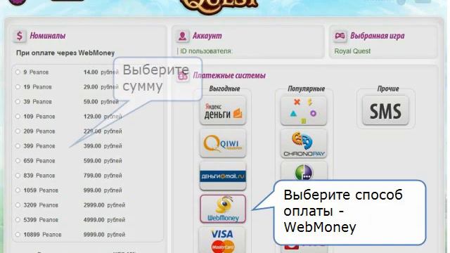 Летние скидки от Royal Quest и WebMoney смотреть онлайн