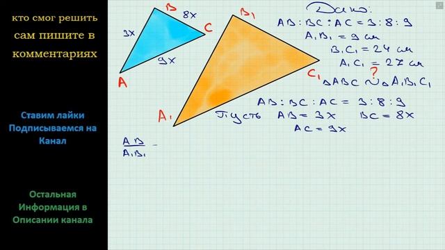 Подобны ли два треугольника если. Подобны ли 2 треугольника если стороны 1 относятся как 3 к 8 и 9. Подобны ли треуг 3:8:9. Подобны ли два треугольника если стороны одного относятся как 3 8 9. Подобны ли 2 треугольника если стороны 1 треугольника относятся как 3.