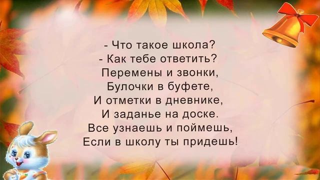 Презентация для первоклассников.  Что такое школа?