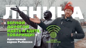 Адаптивный каркас Рыбинска. Умные перекрёстки на проспекте Ленина