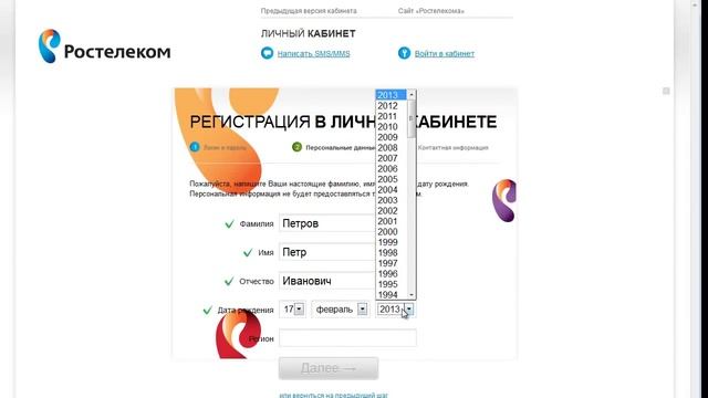 Регистрация в Едином личном кабинете «Ростелеком».