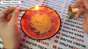 ?Гадание и отливка на воске?