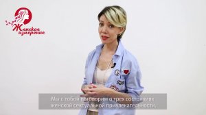 Секреты женского магнетизма