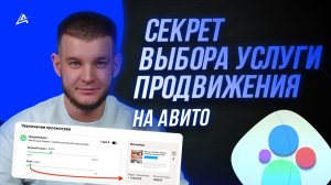 Какую силу услуг продвижения на Avito выбрать  Как оценить эффективность новых услуг продвижения❓