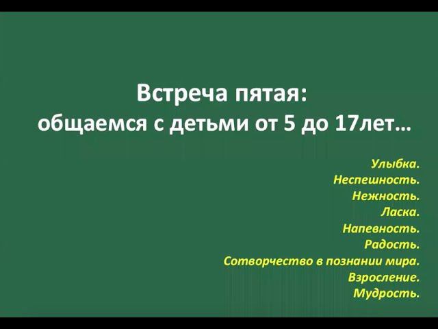 5.Читаем и рассказываем детям: встреча пятая