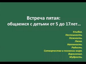 5.Читаем и рассказываем детям: встреча пятая