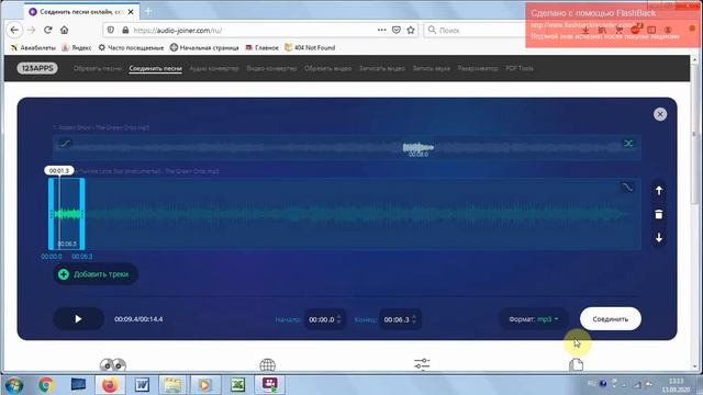 Как соединить песни (музыку) в один трек онлайн смотреть онлайн