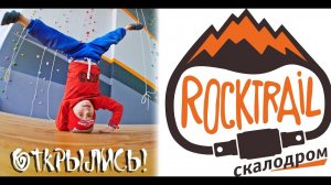 ROCKTRAIL