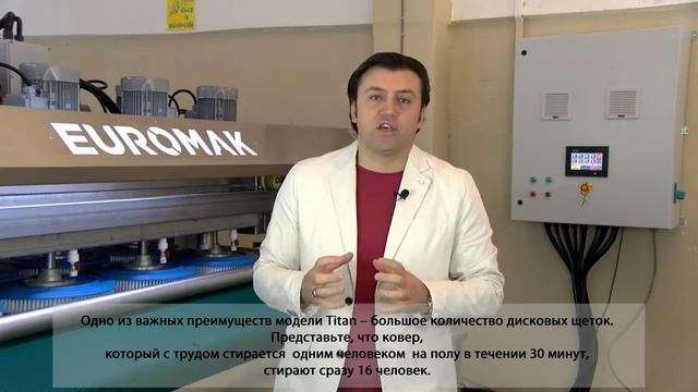 Ковромоечная машина для стирки ковров TITAN 2600. Стирка ковров машиной EUROMAK. Чистка ковров.
