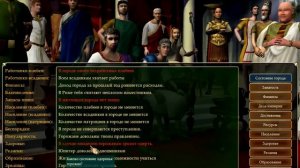 Прохождение Caesar IV(Цезарь 4)Республика♥Сиракузы♥Знакомство: