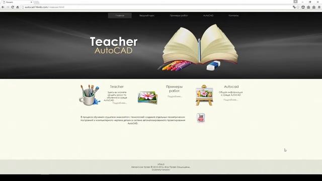 AutoDesk AutoCad 2015| 1 - Представление[Уроки] HD