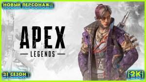 Рейтинг Апекс Легенд (2024) - Gameplay (PC UHD) [2K60FPS] #ApexLegends