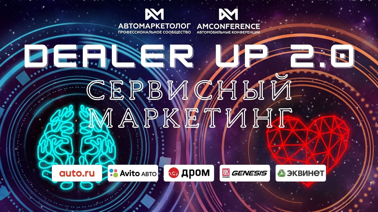 DealerUP 2.0. День 3. Сессия «Сервисный маркетинг» - запись