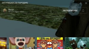 мишки за тупишки