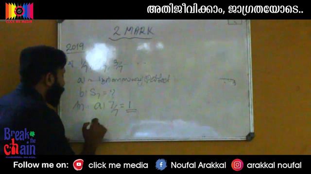 SSLC Arithmetic sequence/സമാന്തരശ്രേണി മുഴുവൻ മാർക്ക് നേടാം ഭാഗം2മാര്ക്2/SSLC MATHSTIPS/SHABEER P