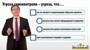 ДипИФР - Профессиональная этика бухгалтера