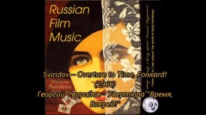 Sviridov - Overture to Time, Forward! (1966)