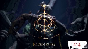 Elden Ring. Часть 14.mp4
