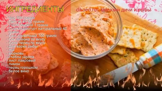 Рецепты из чира - как приготовить чира пошаговый рецепт - Риет из чира и копченого палтуса