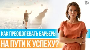 КАК ДОБИТЬСЯ УСПЕХА, Изменив Мышление? Что Тормозит Ваше Развитие? __ Юлия Новосад