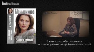 Познание стихий в Школе Ксении Меньшиковой