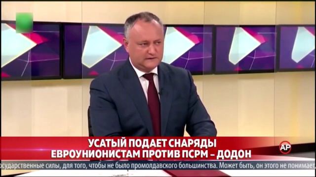 Усатый подает снаряды евроунионистам против ПСРМ – Додон смотреть онлайн