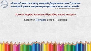 Морфологический разбор наречия