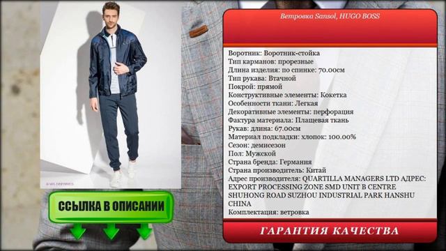 Мужская Ветровка Sansol, HUGO BOSS смотреть онлайн