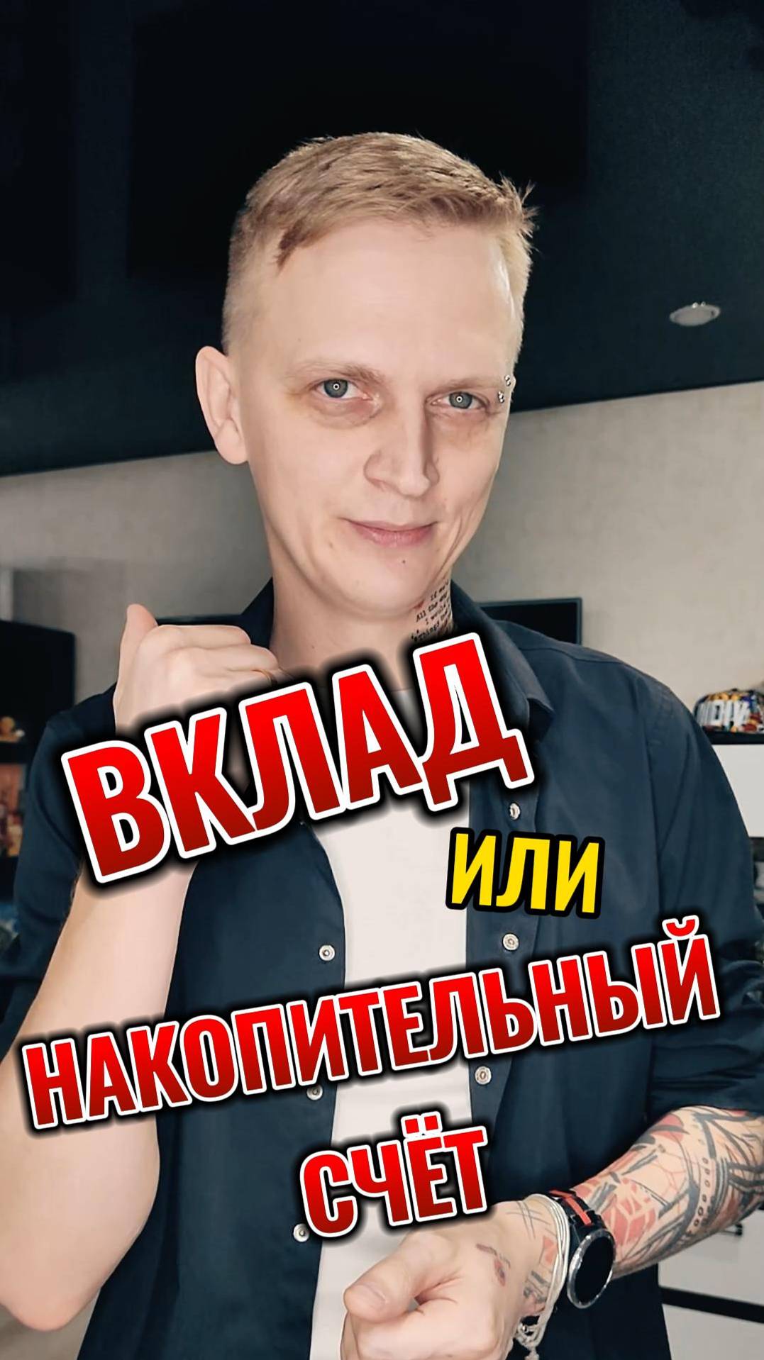 Банковский вклад или накопительный счёт? #деньги #вклад #банк #накопительныйсчет #ответынавопросы