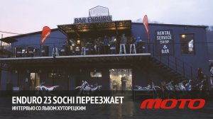 Enduro 23 Sochi переезжает