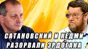 РАЗРЫВ ЭФИРА! Сатановский и Кедми порвали Эрдогана